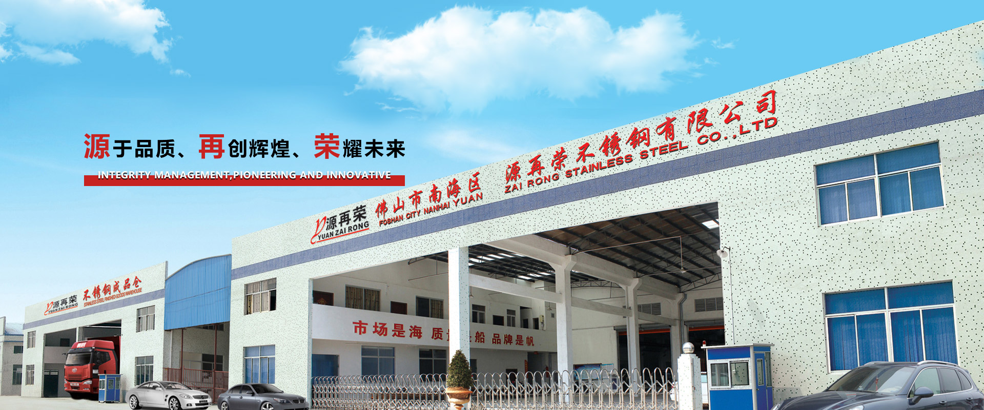 源于品質(zhì)、再創(chuàng)輝煌、榮耀未來(lái)